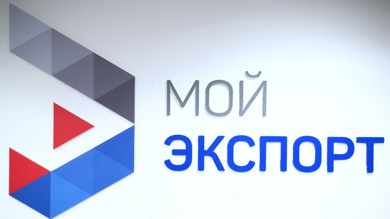 Обучающие программы на платформе "Мой экспорт" развивают экспортные навыки